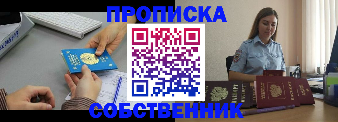 временная регистрация в квартире в Чернушке