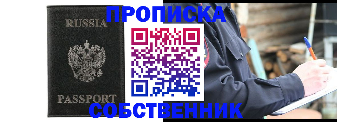 прописка штамп в Чернушке