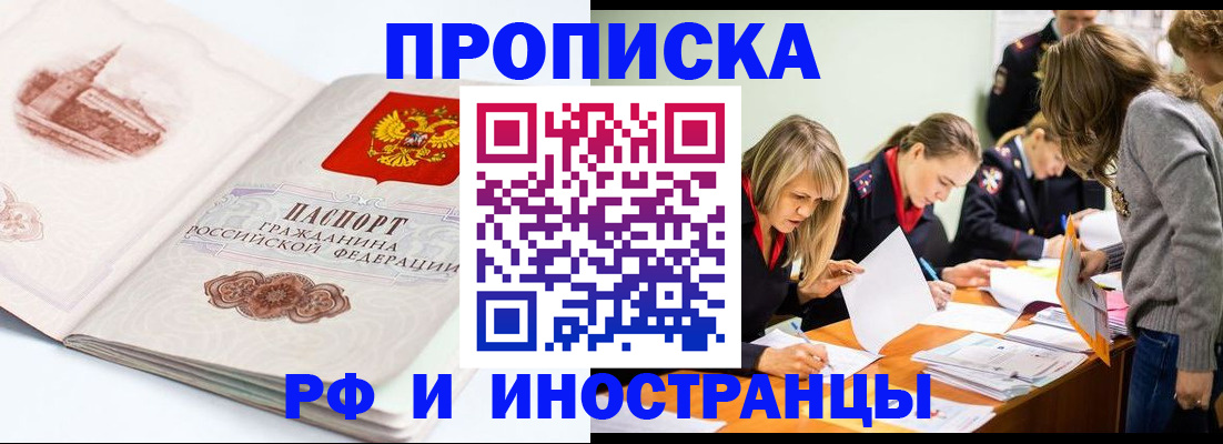 временная регистрация купить в Чернушке